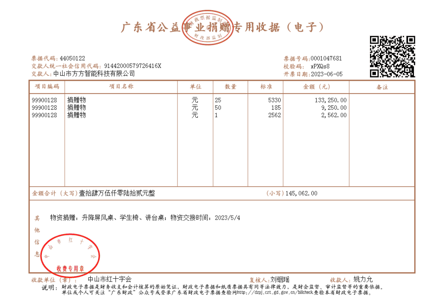 升降考试桌捐赠发票